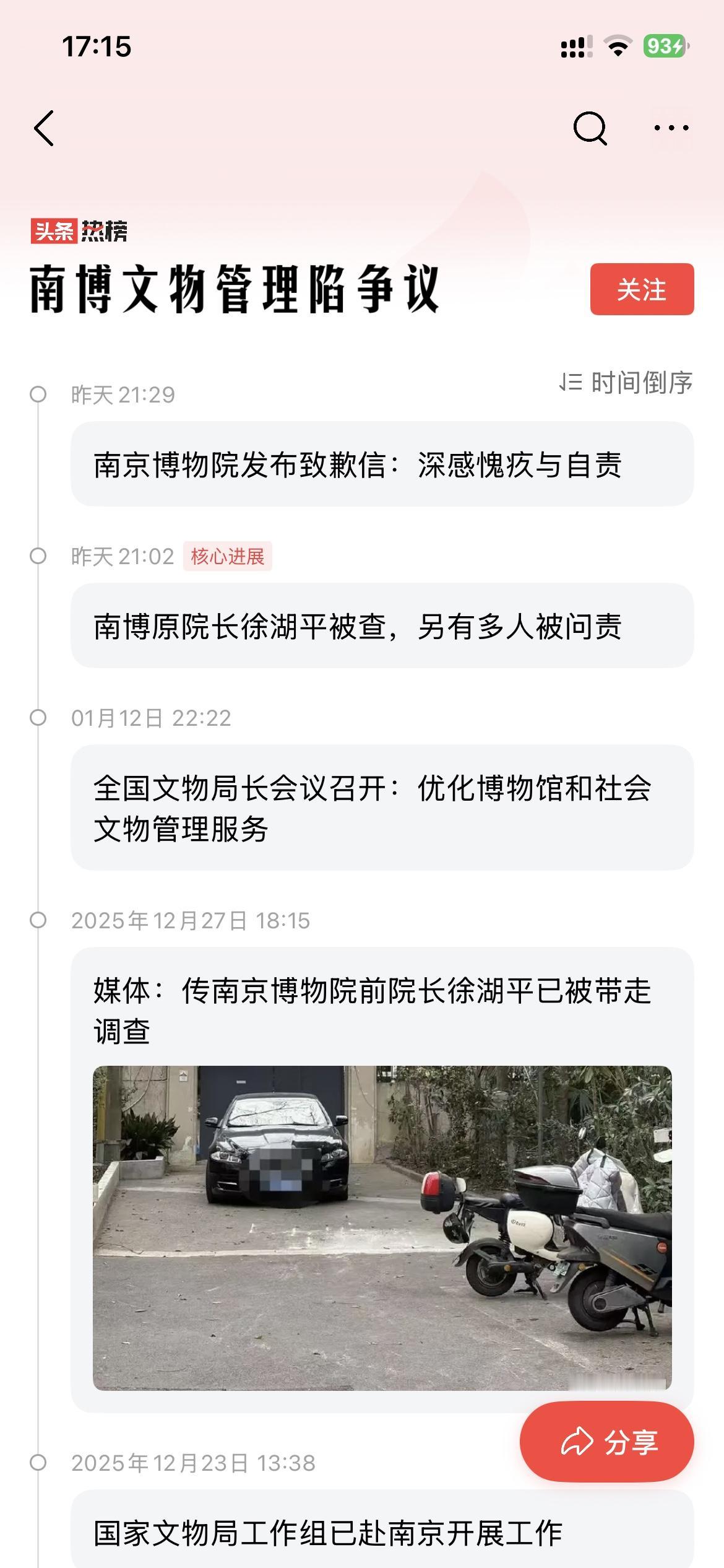 徐，抗下了所有，南博文物交到他手上，作为资深领导，不遵循文物调拨流程，不尊重捐献