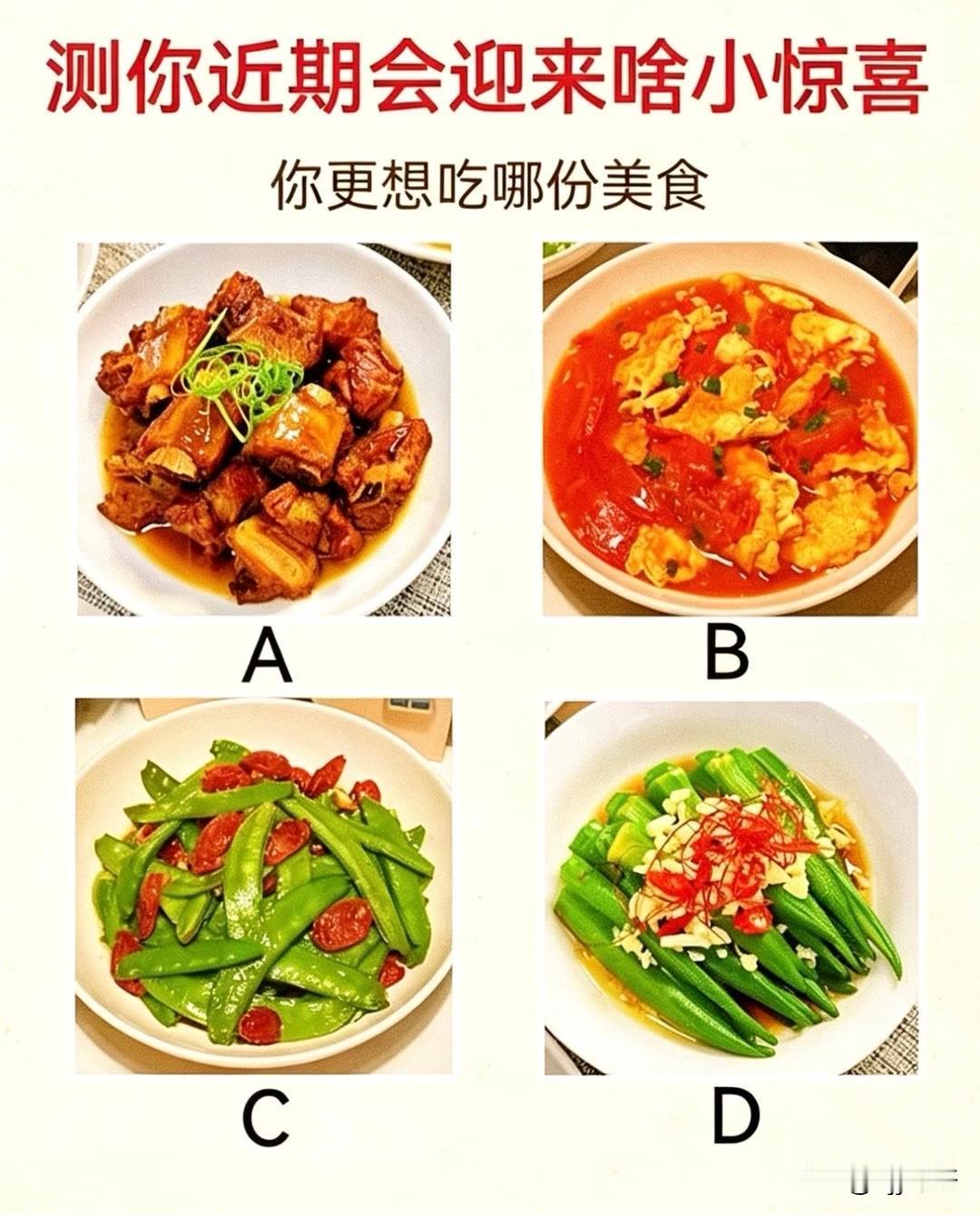 你更想吃哪份美食