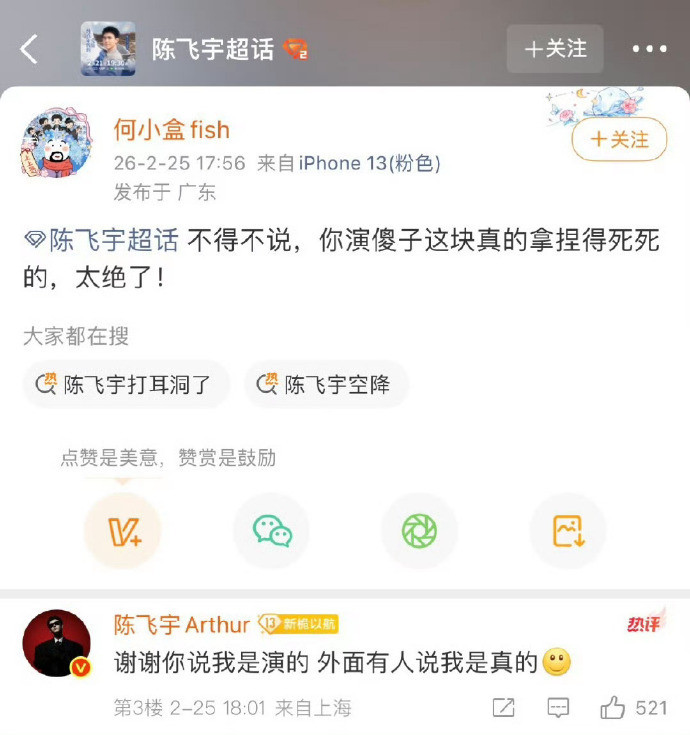 陈飞宇外面有人说我真傻陈飞宇的回复也太可爱了吧，语气软乎乎的，委屈又好笑，一