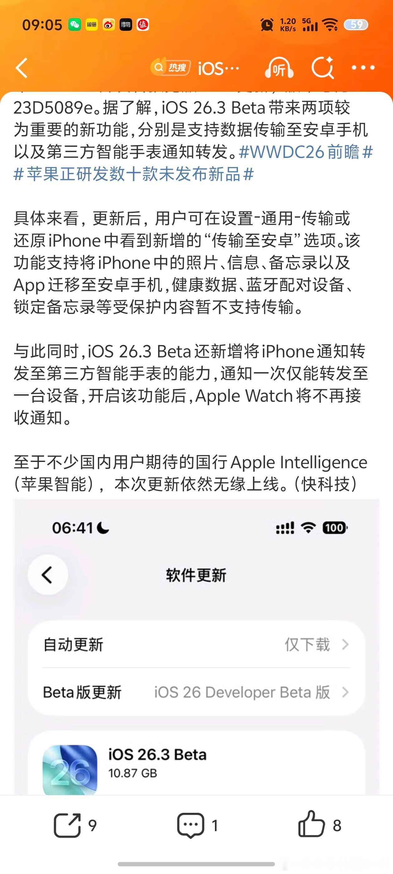 iOS26.3首个测试版iOS26.3测试版，看这个介绍主要是“兼容”安卓生态