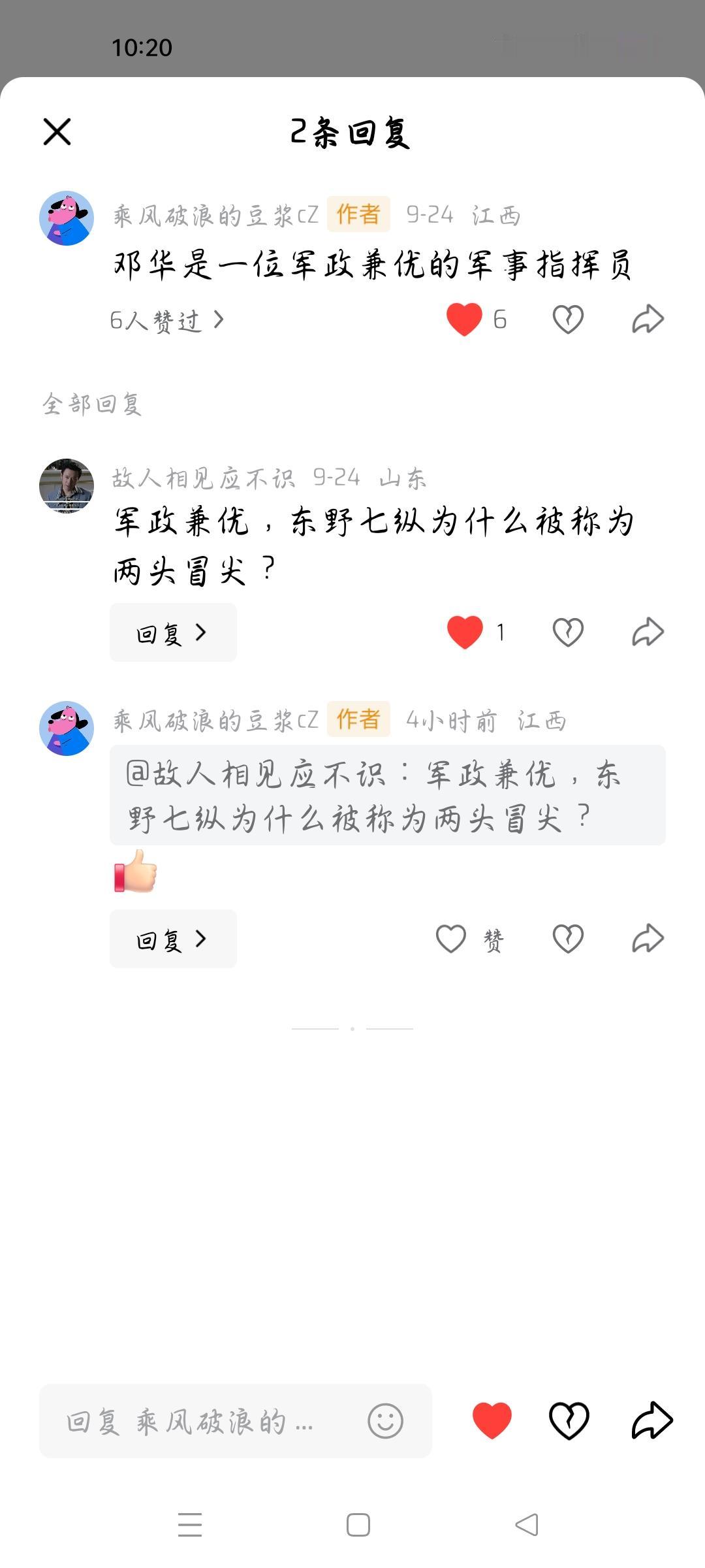 东野七纵为什么被称为两头冒尖？我曾写过关于邓华当兵团司令员的头条，有网友质疑我