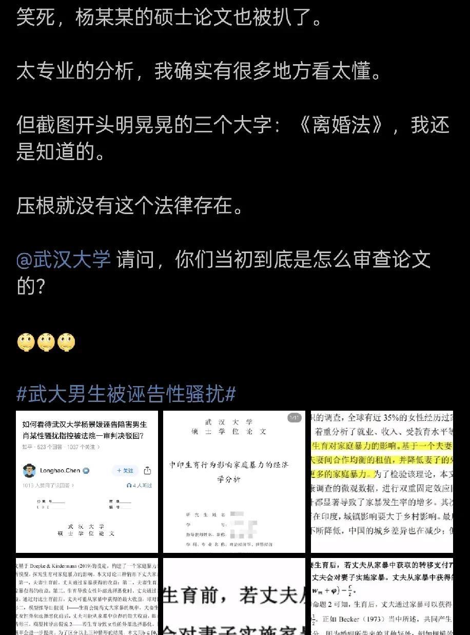 脱口秀再不制止男女对立的话题，武汉大学杨某某的类似事件可能会特来越多！杨某某是