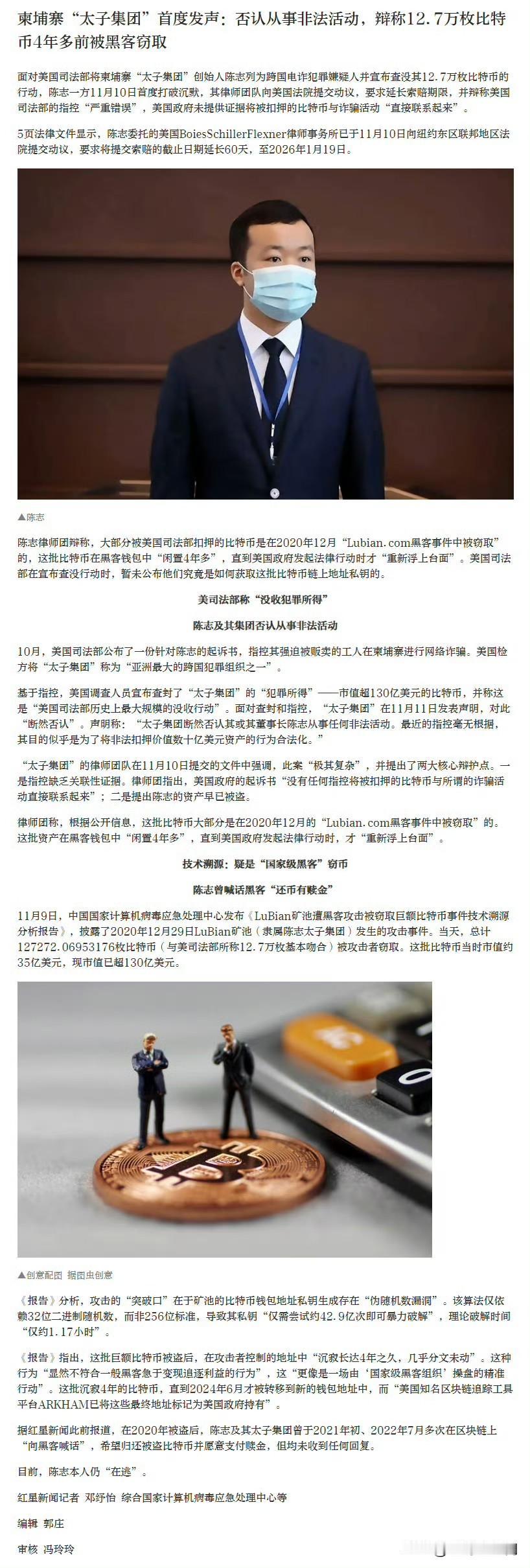 【柬埔寨太子集团首度发声】太子集团辩称12.7万枚比特币被黑客窃取​​​面对