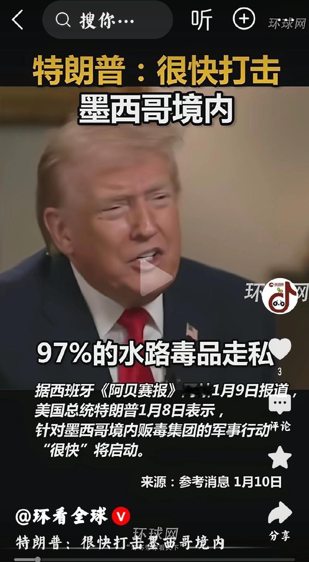 这是喝多了说酒话？这是美国总统特朗普面对媒体时对墨西哥发表的最新态度，：