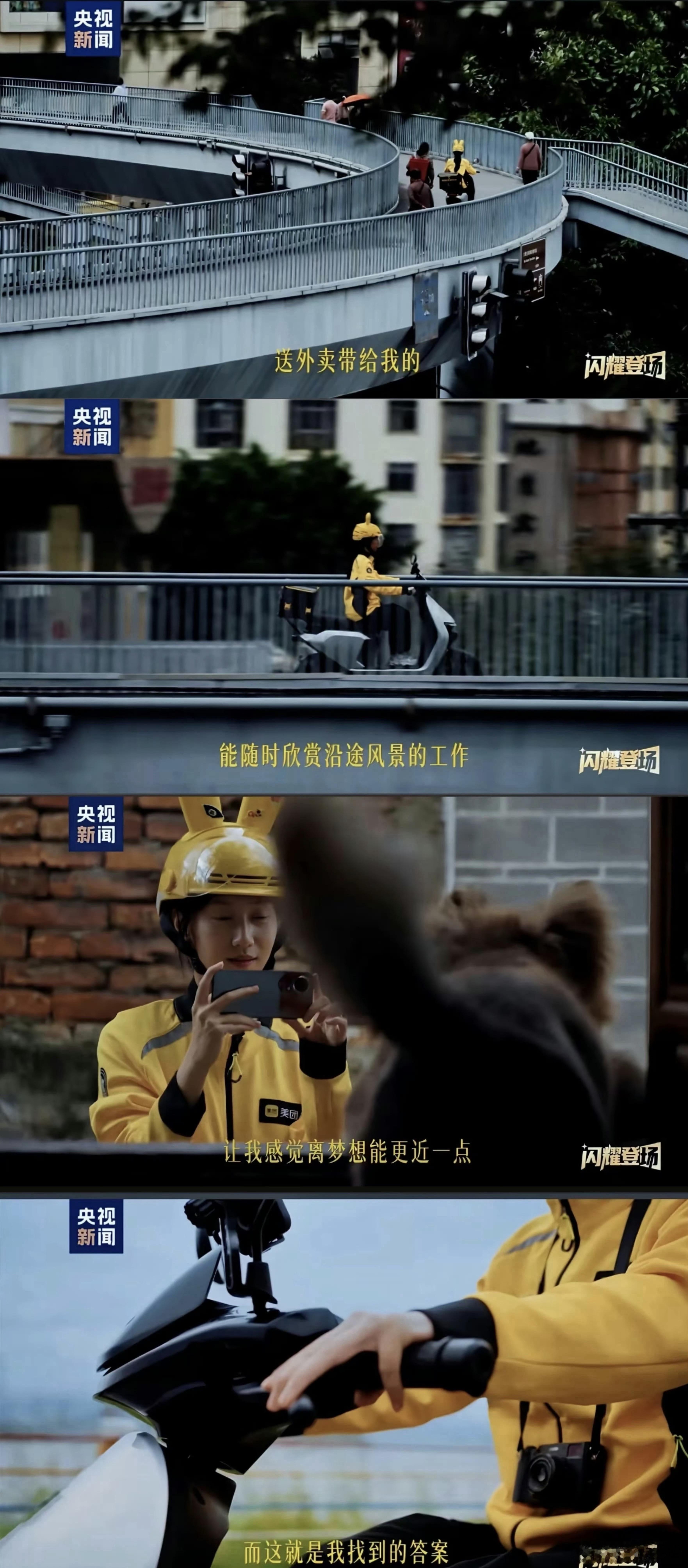 看到央视那条美团广告我笑了，我笑是我自己以前真是这么想的，送外卖看沿途风景？真的