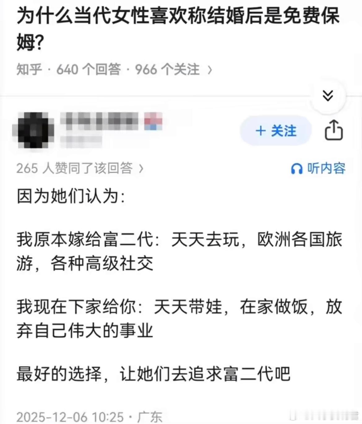 为什么女性喜欢称结婚后是免费保姆