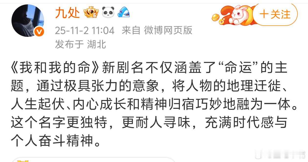 谭松韵我和我的命《我和我的命》要改名了！大家说改什么好？​​​