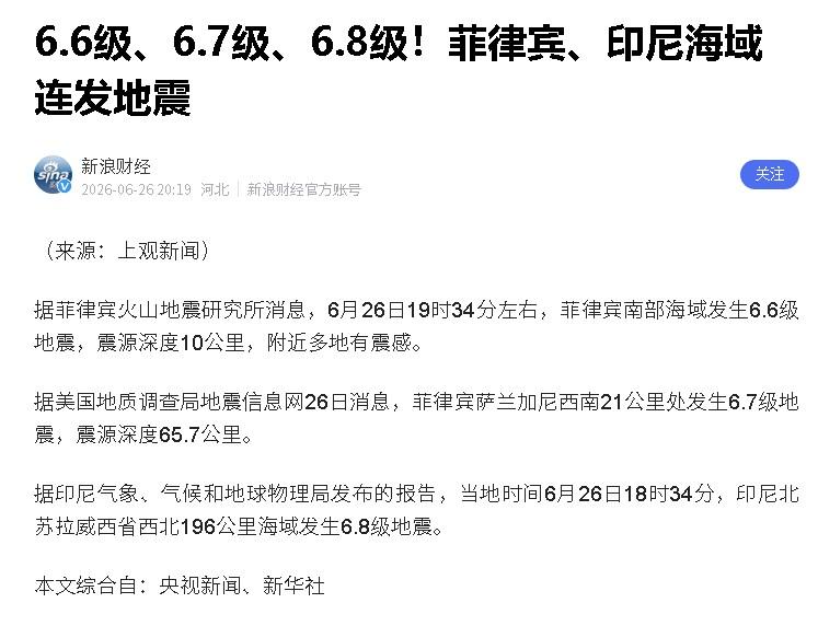 6月26号，菲律宾那边又地震了，但这次比地震更可怕的是心酸。上次菲律宾人眼巴巴