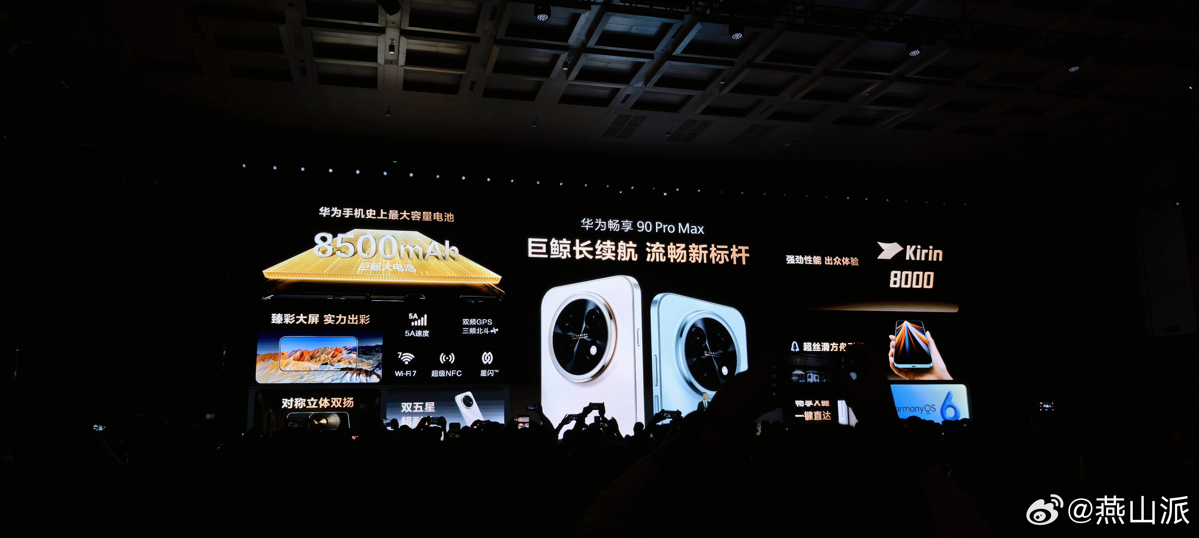 大屏幕、高可靠、强信号、重安全！随着华为畅享90系列发布，华为手机全系全面回归