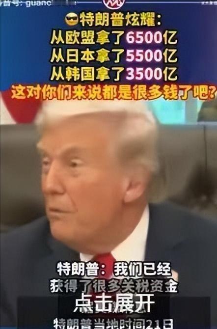 特朗普开始算账，从欧盟收割6500亿美元、日本收割5500亿美元、韩国收割350
