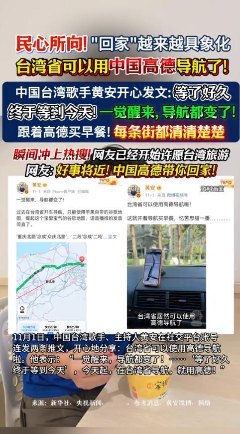 民心所向！“回家”越来越具象化！以前在台湾省开车，只能用苹果的谷歌地图，但是，知