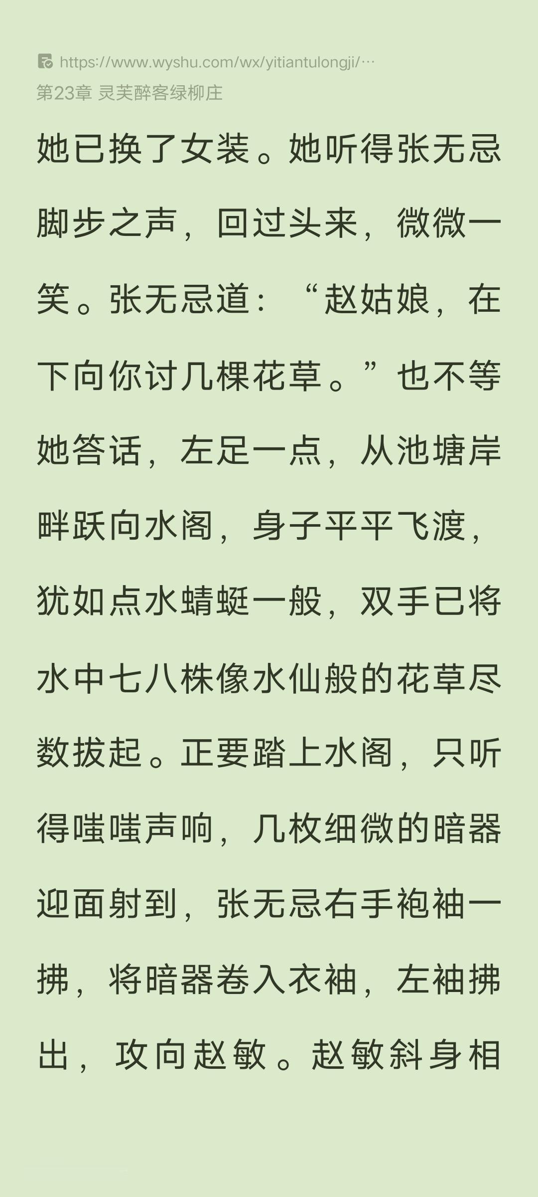 论张无忌轻功看下图，“身子平平飞度…”单此一点，金庸小说里谁还能做到？拿出
