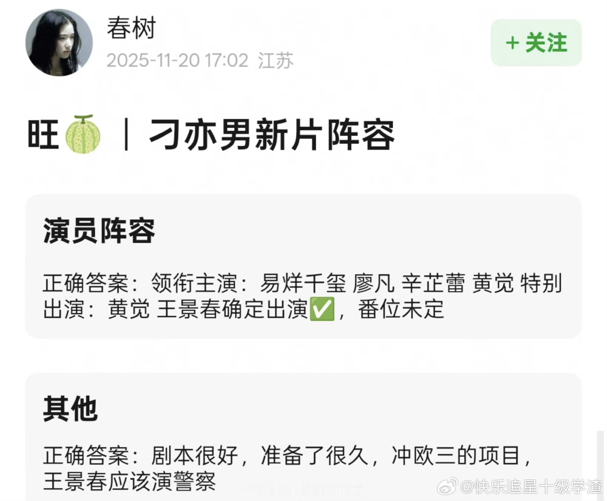 电影《融雪以后》🍉主演：易烊千玺、廖凡、辛芷蕾、王景春（金鸡影帝+柏林影帝+