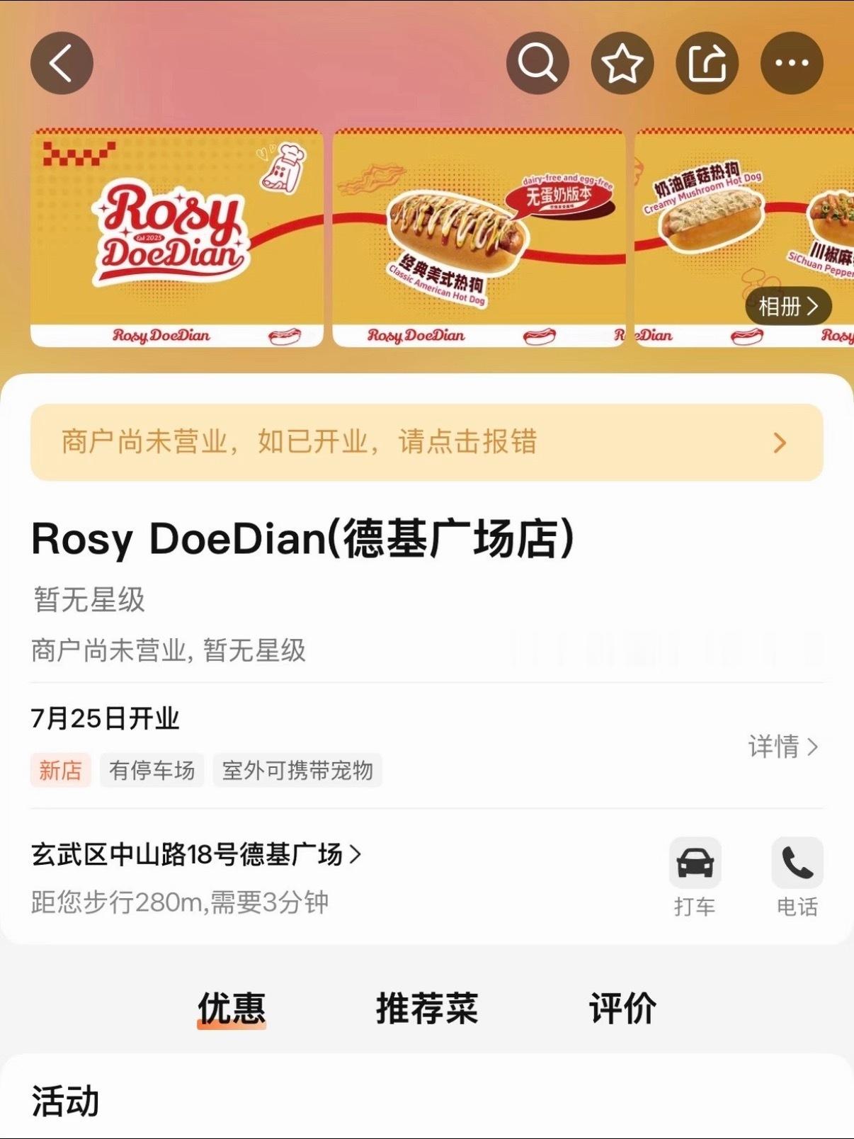 什么？？？！居然是实体热狗店吗我气哭了南京到底有谁在啊原来RDD发的这么明显了