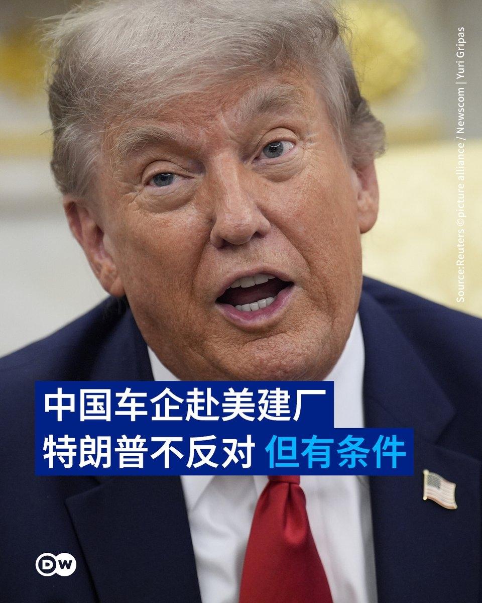 德国之声今天（9月12日）写道：“美国总统特朗普在接受福克斯新闻采访时表示，他不