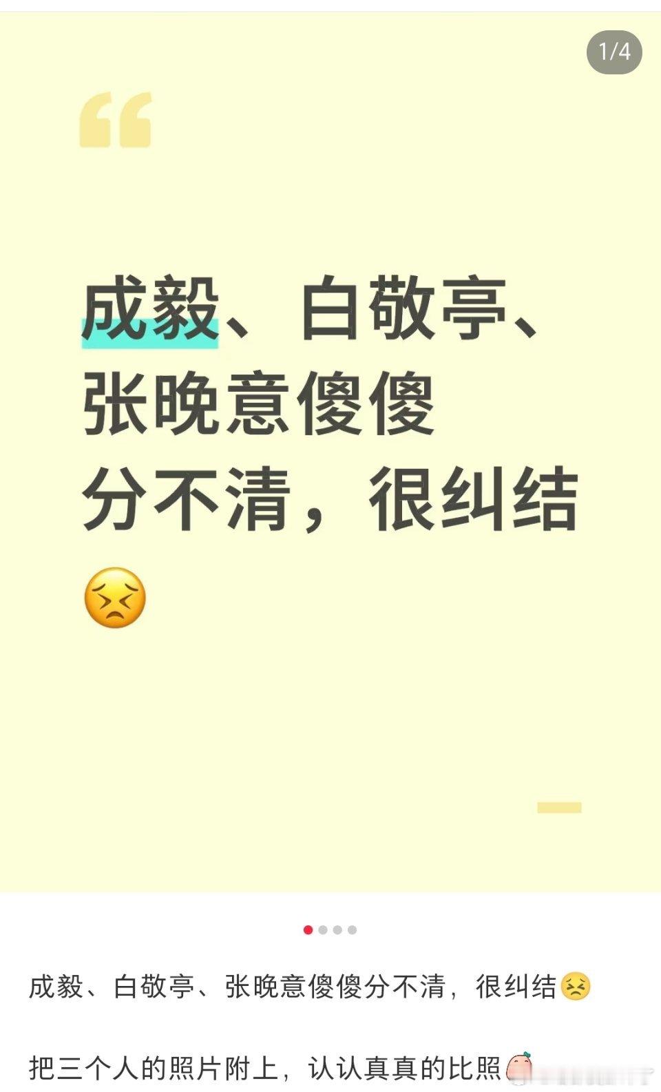 白敬亭、张晚意的脸更硬朗和更具有线条感，某人长着小斯脸，有啥分不清的[晕]​​