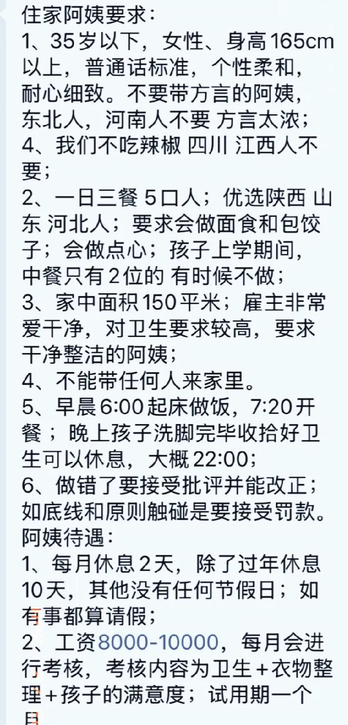 一位房东招住家保姆，东北人不要、河南人不要、四川人不要、江西人不要，河北人、山东