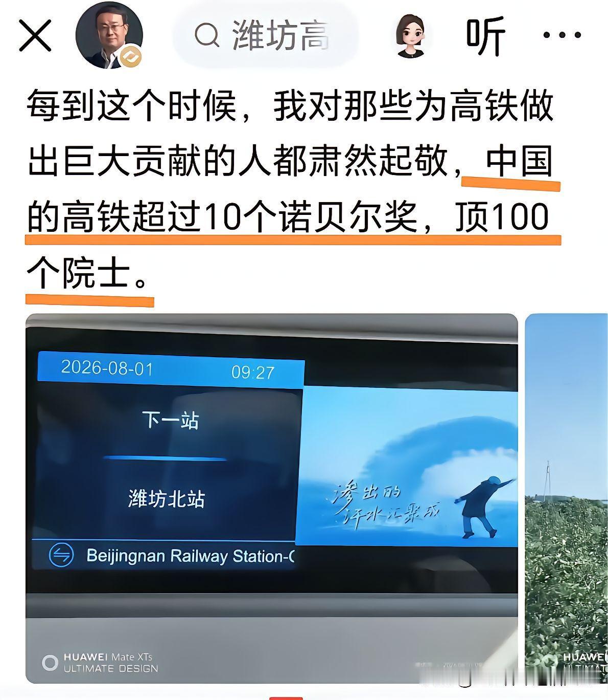 【这哥们比喻太离谱】中专生又出奇葩言论：我们的高铁超过10个诺贝尔奖，顶10