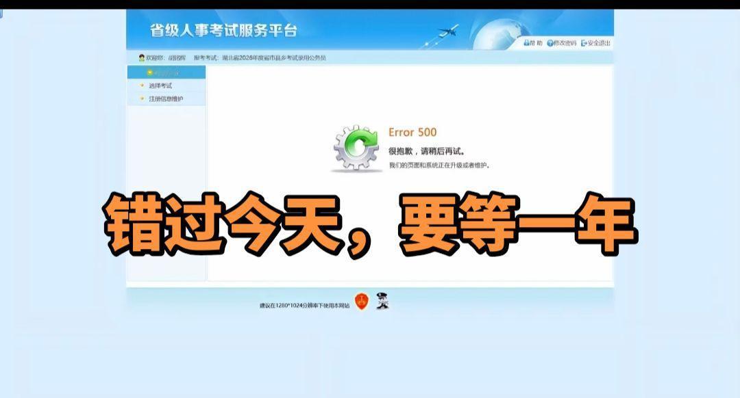 🔥最后一天！报名系统竟然崩了？😱报考湖北省公务员的同学们注意啦！今天