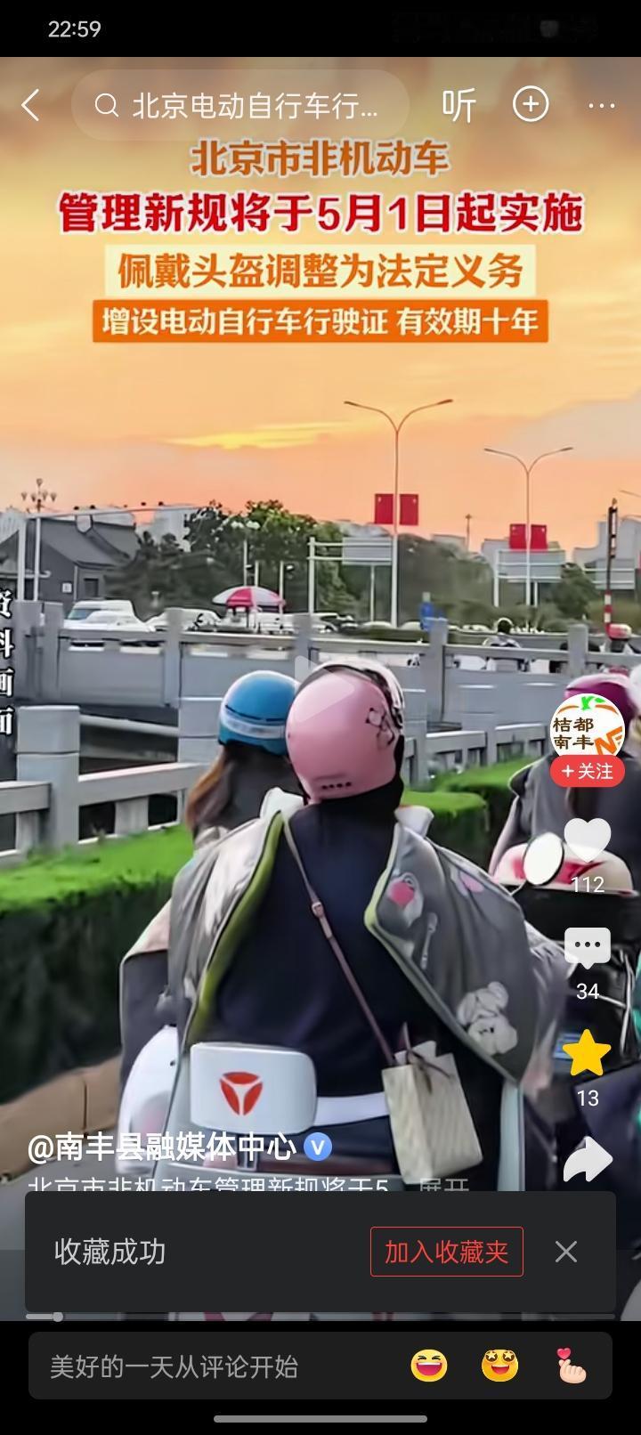 北京市针对电动自行车的管理，或许是正在为全国其他地方打样！新规从2026年5月