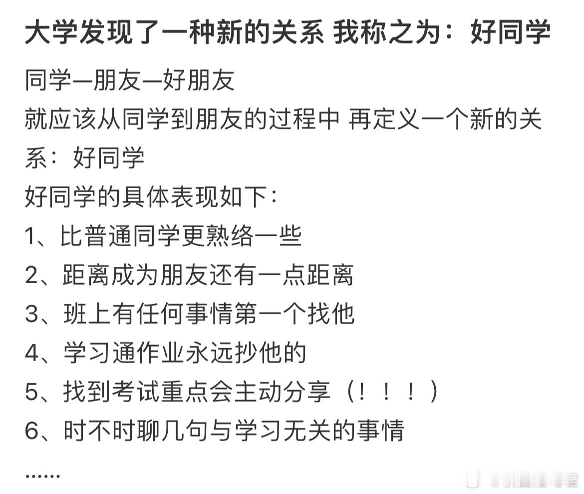 大学发现了一种新的关系：​​​