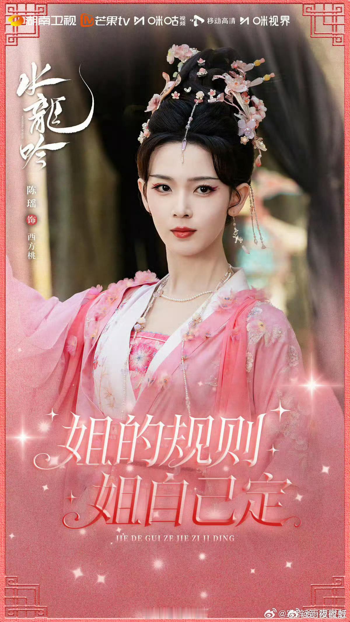 陈瑶一出场美我一大跳陈瑶的妖女堪称“美学核弹”!柔美与凌厉并存,娇俏与危险共生