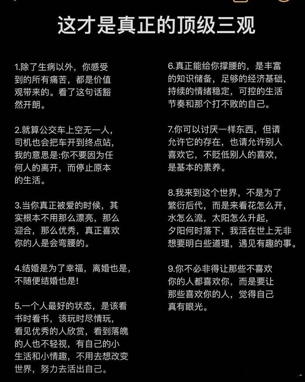 这才是真正顶级的三观
