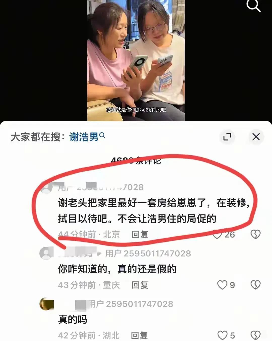 谢岳要把最好的一套房给浩男。这则消息在网络上引发热议，虽然目前缺乏确凿的官方