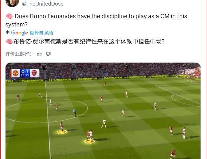 这是国外球迷的一个讨论：B费是否具备曼联战术所需要的纪律性？这位曼联的博