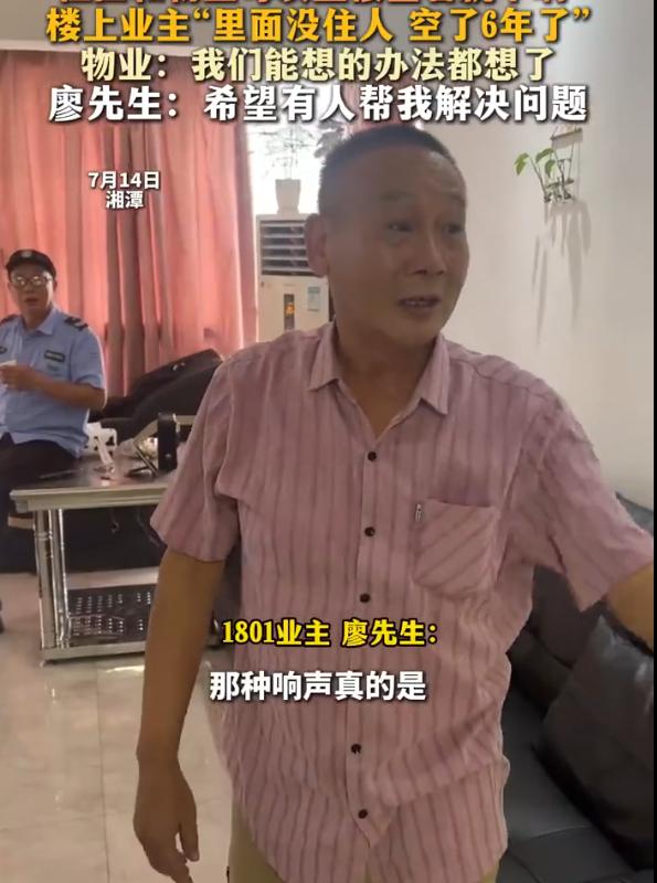 “太蹊跷了！”湖南湘潭，男子反映，近半年来楼上总会传来断断续续、格外瘆人的异响，