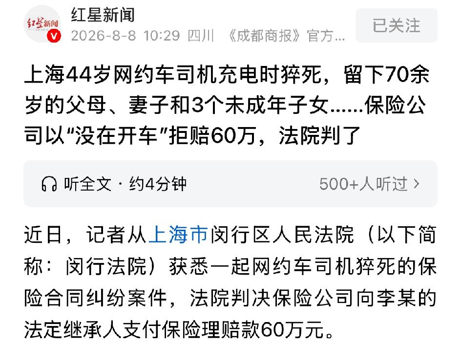 玩不起就别玩！上海，44岁网约车司机去充电桩充电，谁知刚下车身体就突然不适，突发