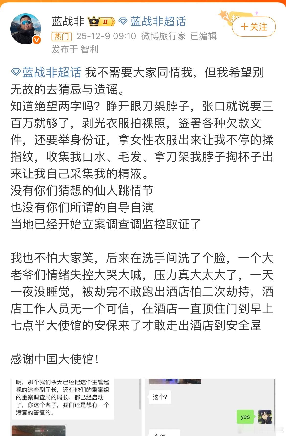 从他写的文字就能看出他当时有多么绝望和无助，或许大家都爱看的蓝战非vlog很长一