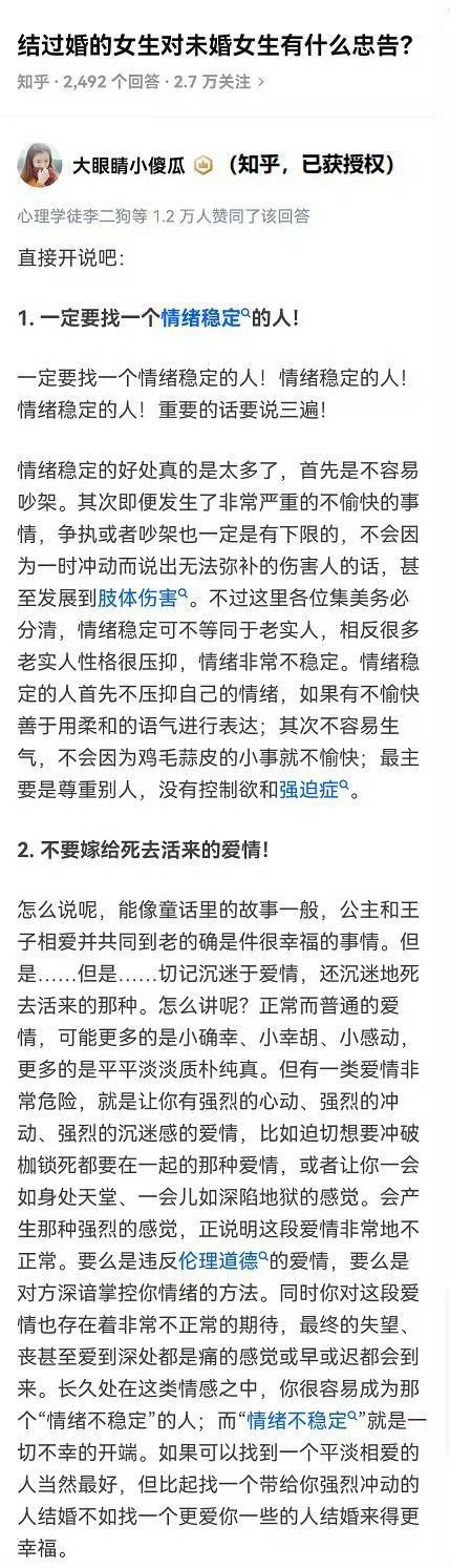 结过婚的女生对未婚女生有什么忠告？​​​​