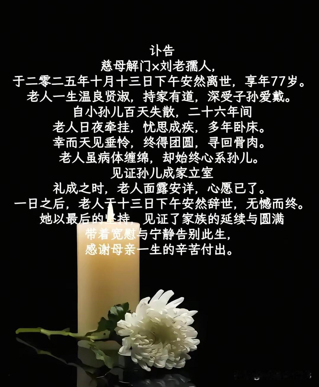 解清帅的奶奶去世。解清帅的爸爸谢克峰在自己账号上宣布母亲77岁，瘫痪床上16年与