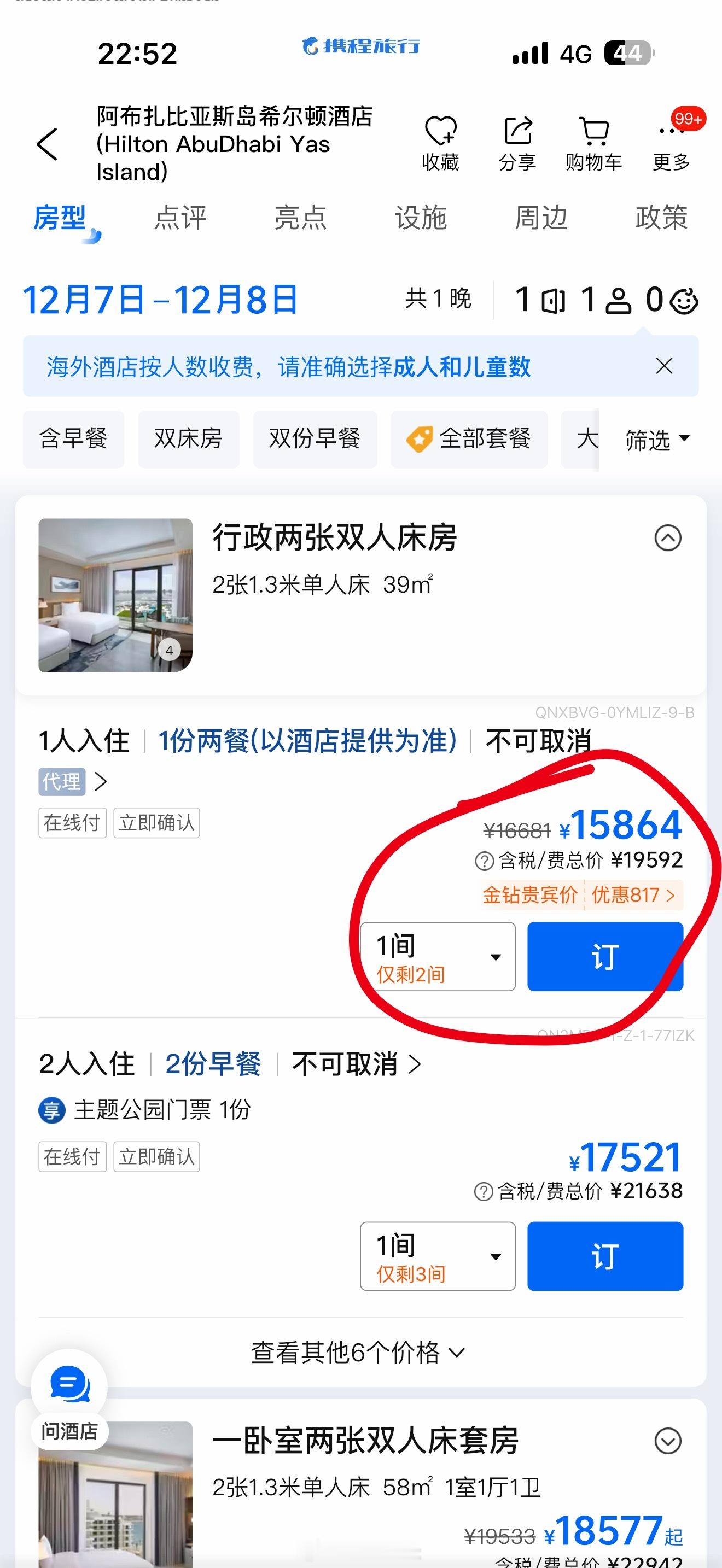 我的天，看看前几天我们在阿布扎比住的亚斯岛希尔顿酒店多少钱了。那会儿行政房也是平