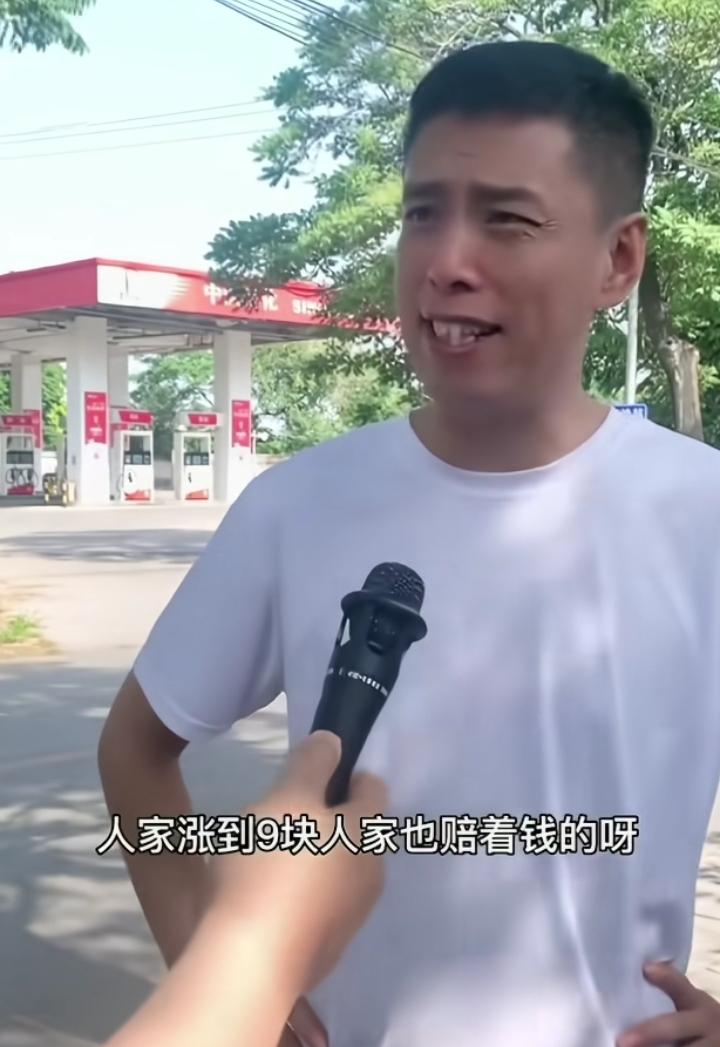 油价涨到九块，也赔着钱呢？贾旭明对于这种事从不缺席，别说九块，十块该赔也得赔，