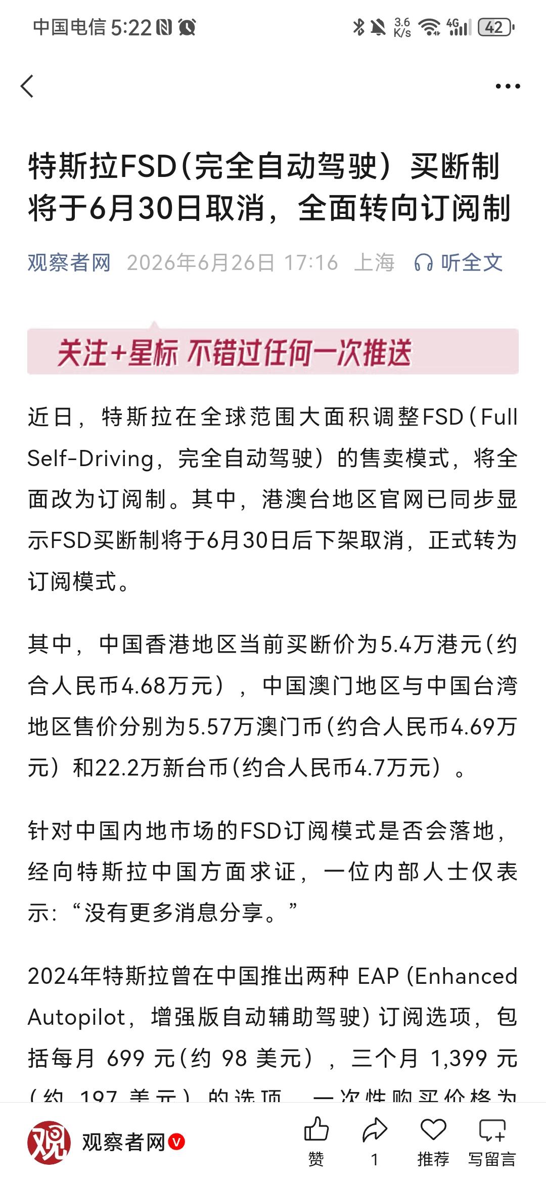马斯克的特斯拉开始割韭菜了。观察者网6月26日报道说，现在特斯拉已经取消了FSD