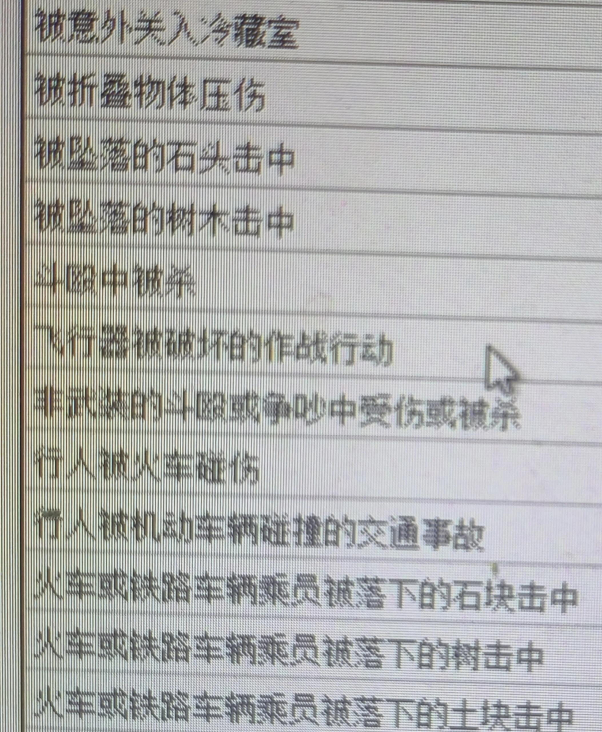医院诊断条目有时候离谱得让人想笑人间值得有欢喜​​​