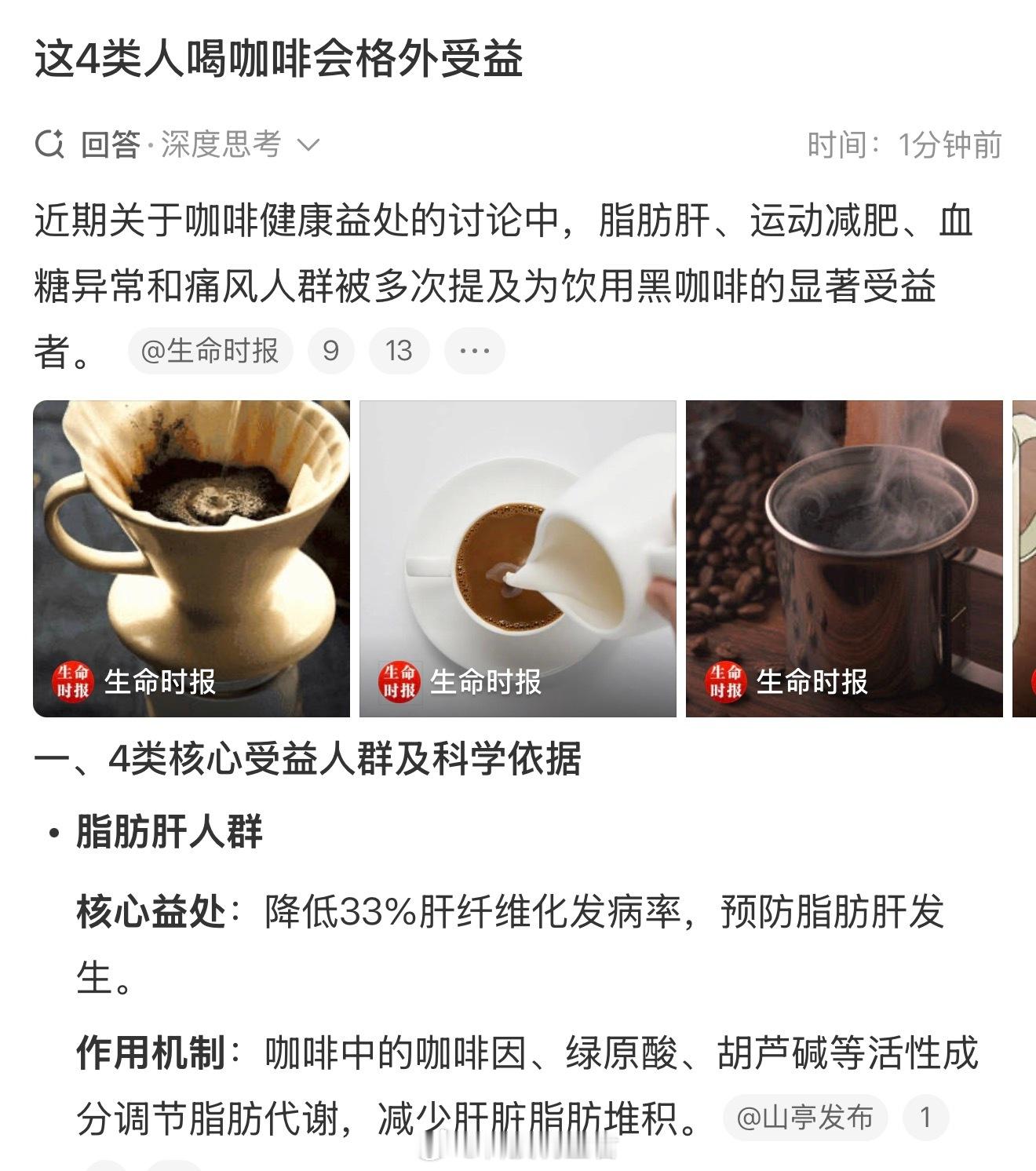 这4类人喝咖啡会格外受益看到了有脂肪肝这个选项～