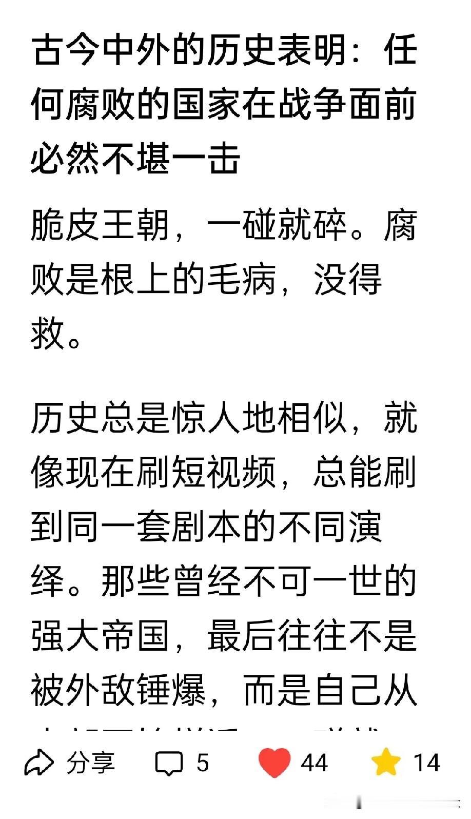 不是危言耸听！其实，不用发动任何战争——仅仅”腐败”这一条，就足以毁掉一个国
