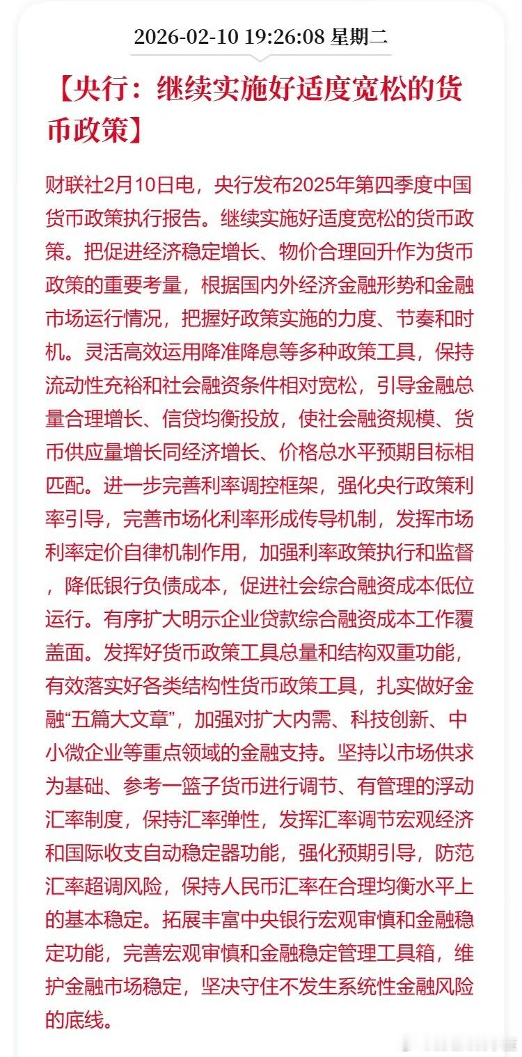 央行：继续实施好适度宽松的货币政策。利好来了～
