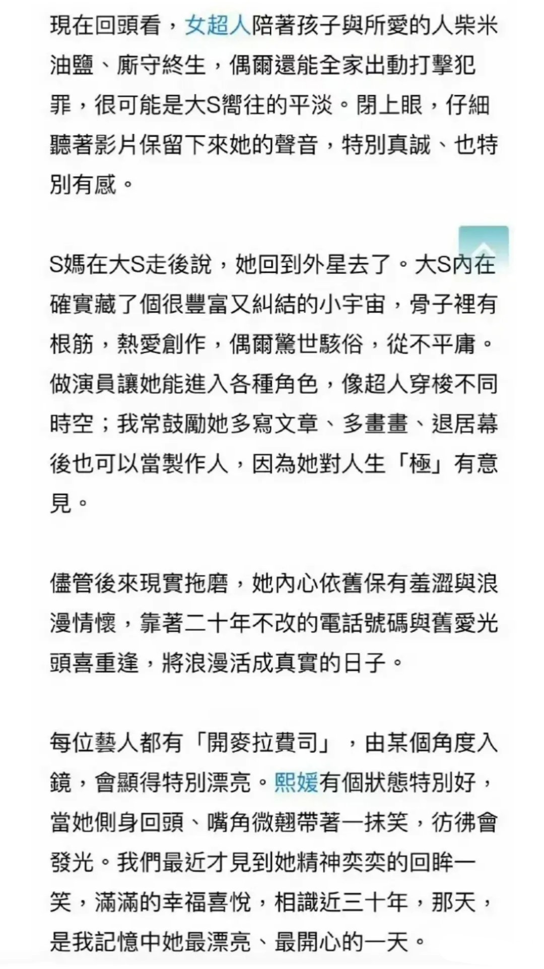 王伟忠悼念大S的长文真情流露，不愧是新闻学系高材生，间隔了这么多天才写，大概需要