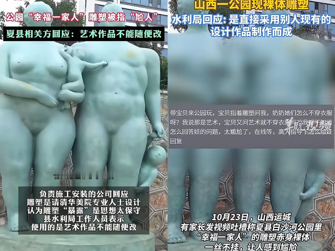 山西夏县把清华美院送上热搜了!夏县公园里那组“幸福一家人”雕像,本是为传