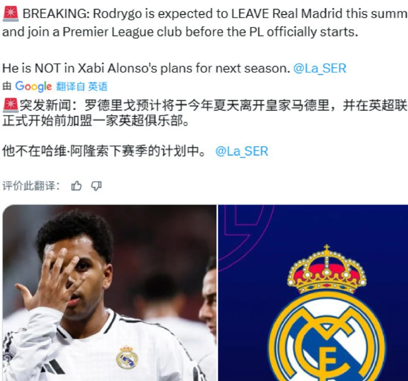 突发！罗德里戈不在阿隆索的计划中传罗德里戈预计将于今年夏天离开皇家马德里，并