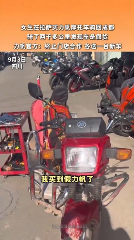 两名女生在拉萨旅行时，在当地力帆授权门店买了辆名为“力帆凯撒260”的摩托车，想