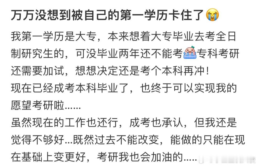 万万没想到被自己的第一学历卡住了😭