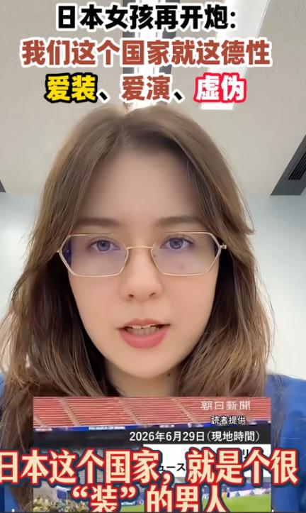 一个日本女孩，在网上直接开炮，直白犀利的吐槽自己的国家：“日本这个国家就这德性，