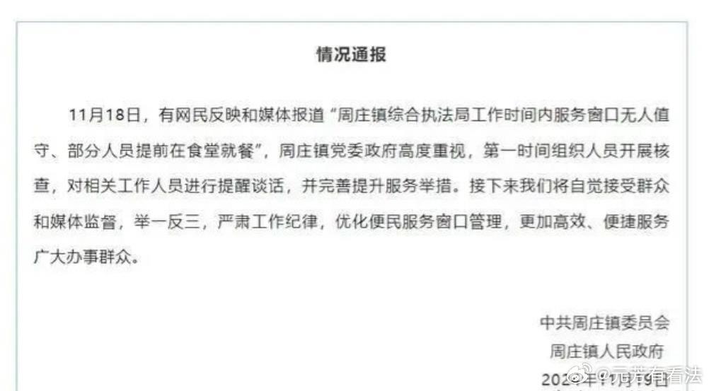 这是什么服务？不到11点就离岗吃饭，服务大厅无人值守。近日，有网友到江阴市<em>周庄</em>镇