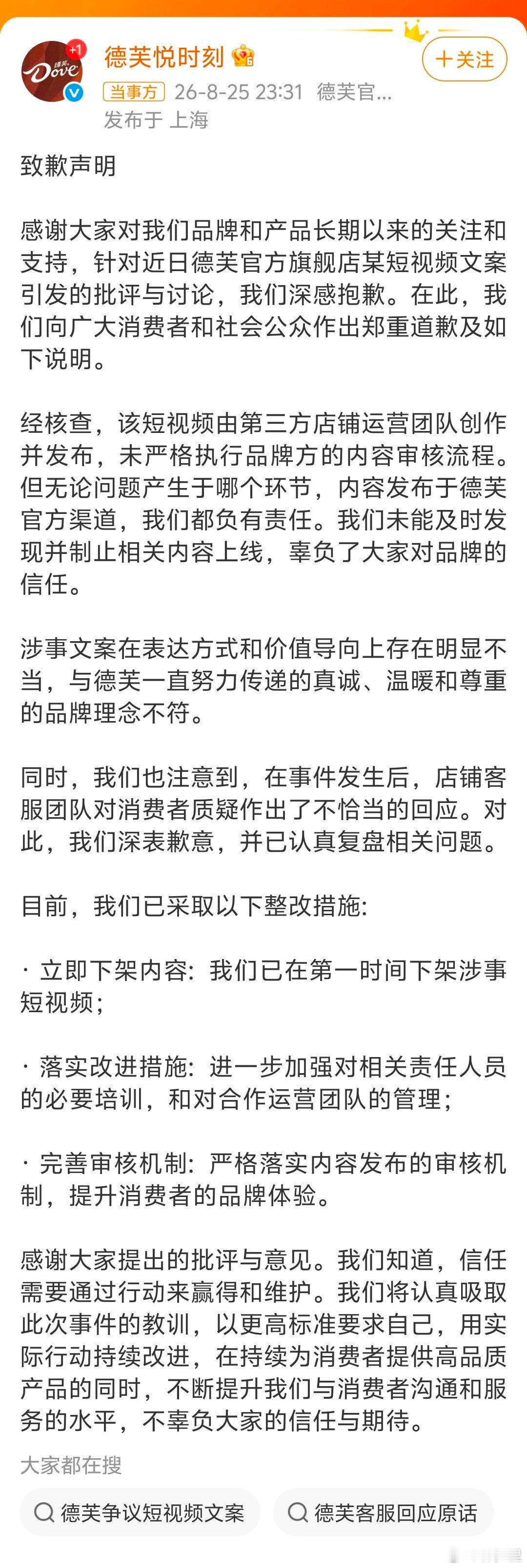 德芙就争议文案道歉记得之前oppo两个老公已经翻过一次车了，还有不吸取教训的企业