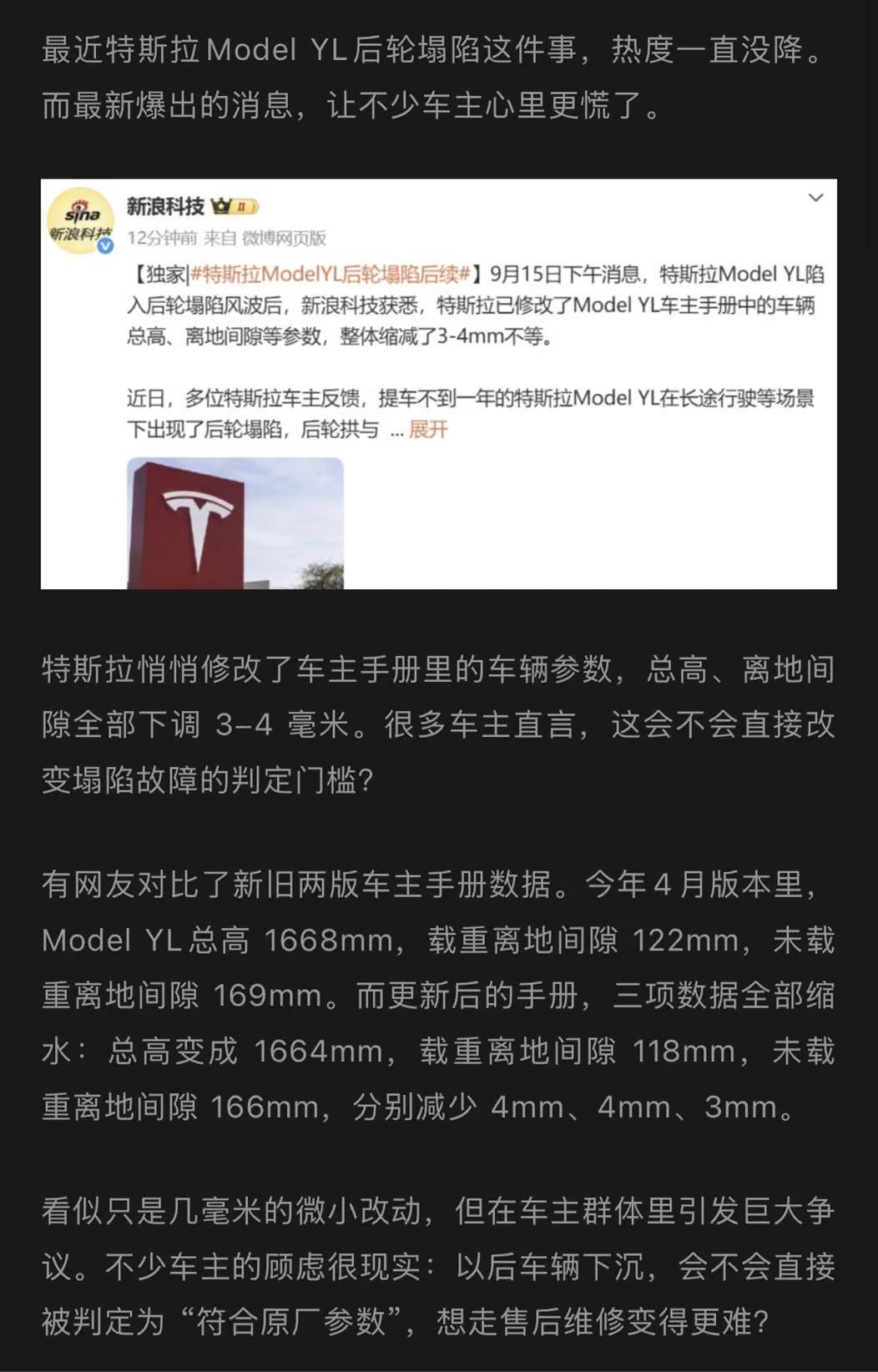 特斯拉车主们的嘴都这么严的吗？[doge]而中国品牌都是坏事传千里，你说咋办[摊